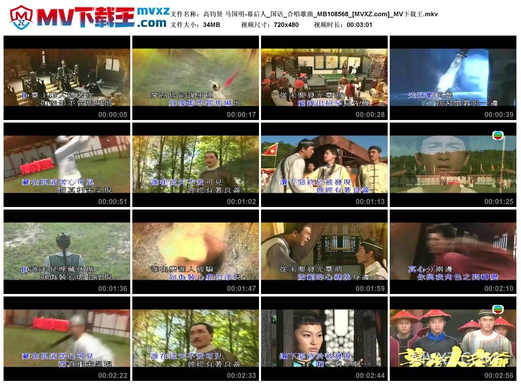 高钧贤 马国明-幕后人_国语_合唱歌曲_MB108568